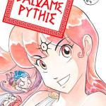 SALVAME, PYTHIE 01