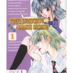 PROFE INDISCRETO, AMANTE SECRETO 01 (COMIC) 