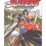 SLAYERS : LEYENDA DEMONIACA 04 (COMIC)