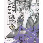 PEACEMAKER KUROGANE 03 (COMIC)