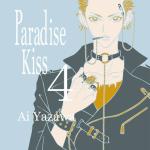 PARADISE KISS 04 (COMIC)