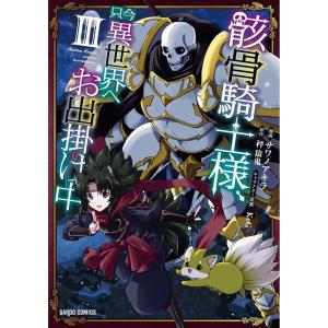 SKELETON KNIGHT IN ANOTHER WORLD 03 